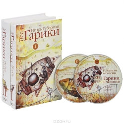 Все Гарики (+ DVD)