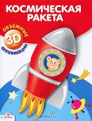 Космическая ракета