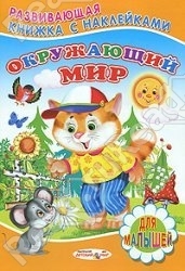 Окружающий мир