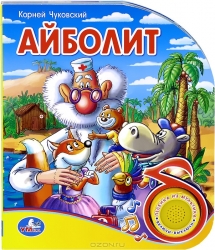 Айболит