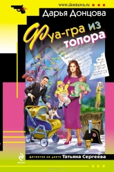 МИНИ: Фуа-гра из топора