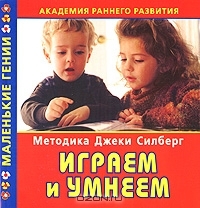 Играем и умнеем