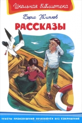 Рассказы