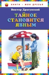 Тайное становится явным