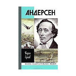 Андерсен