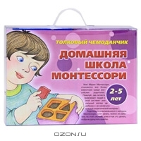 Домашняя школа Монтессори. 2-5 лет