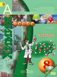 Химия. 8 класс