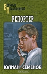 Репортер