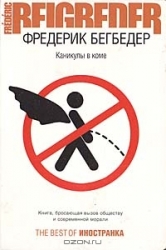 Каникулы в коме