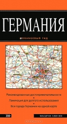 Германия: карта