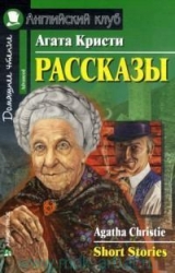 Рассказы = Short Stories