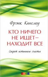 Кто ничего не ищет-ничего не находит