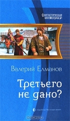 Третьего не дано?