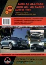 AUDI A6/Allroad/Avant/S6/RS6 с 2004 г. (рестайлинг 2008 г.) бензин/дизель