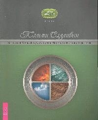 Магия стихий. Огонь, Воздух, Вода, Земля. Определите свою природную стихию