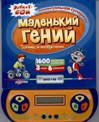 Техника и изобретения