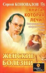 Женские болезни