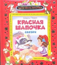 Красная Шапочка