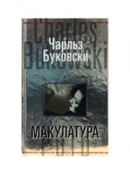 Макулатура