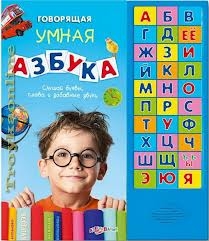 Говорящая умная азбука