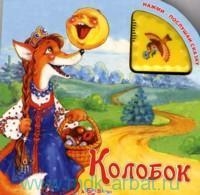 Колобок