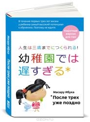 После трех уже поздно. Краткая версия для пап