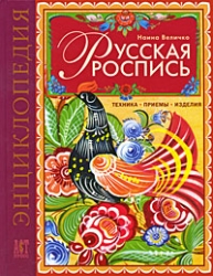 Русская роспись