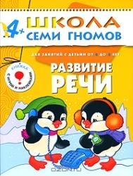 Развитие речи