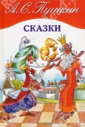 Сказки