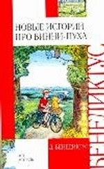 Новые истории про Винни-Пуха. Возвращение в Зачарованный Лес