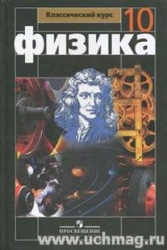 Физика. 10 класс + CD