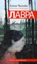 Лавра