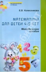 Математика для детей 4-5 лет