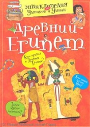 Древний Египет