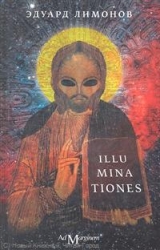 Illu Mina Tiones