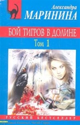 МИНИ: Бой тигров. Том 1