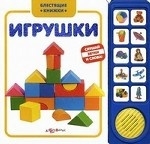 Игрушки