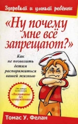 Ну почему мне все запрещают?. Как не позволить детям распоряжаться вашей жизнью