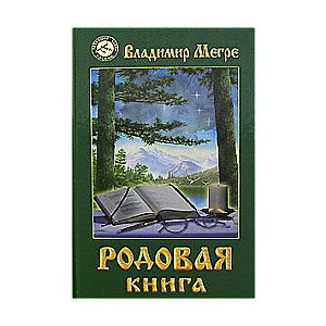 Анастасия VI. Родовая книга