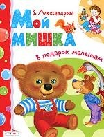 Мой мишка