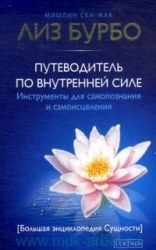 Путеводитель по Внутренней Силе: Инструменты для самопознания и самоисцеления