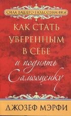 Как стать уверенным в себе и поднять самооценку