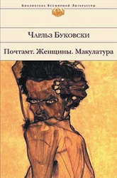 Почтамт. Женщины. Макулатура