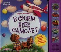 В синем небе самолет