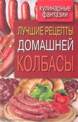 Лучшие рецепты домашней колбасы