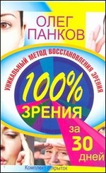 Набор открыток 100% зрения за 30 дней. Уникальный метод восстановления зрения