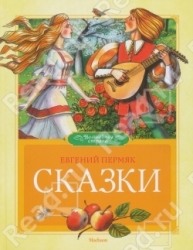 Сказки