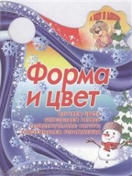 Форма и цвет