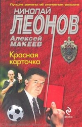 МИНИ: Красная карточка