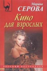 МИНИ: Кино для взрослых